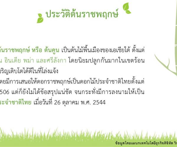 ราชพฤกษ์